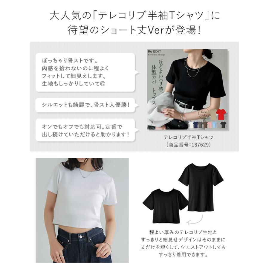 半袖 Tシャツ レディース トップス クロップド丈 カットソー ストレッチ コンパクト オフィスカジュアル 伸縮性 シンプル 新色追加 春夏[mb] | Re:EDIT | 11