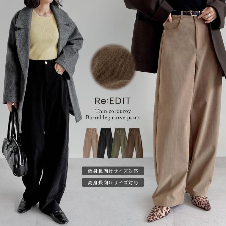新作♡リバティ フレンチコーデュロイリボン⑅* Re:EDIT（リエディ） パンツ バレルレッグ カーブパンツ レディース 4