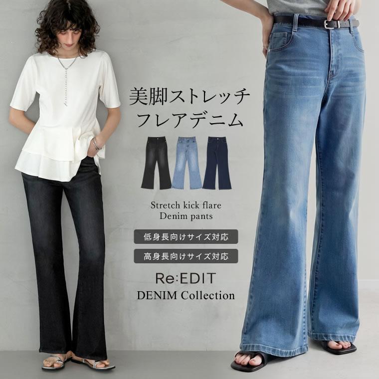 Re:EDIT（リエディ） デニム レディース パンツ 低身長・高身長対応 XL