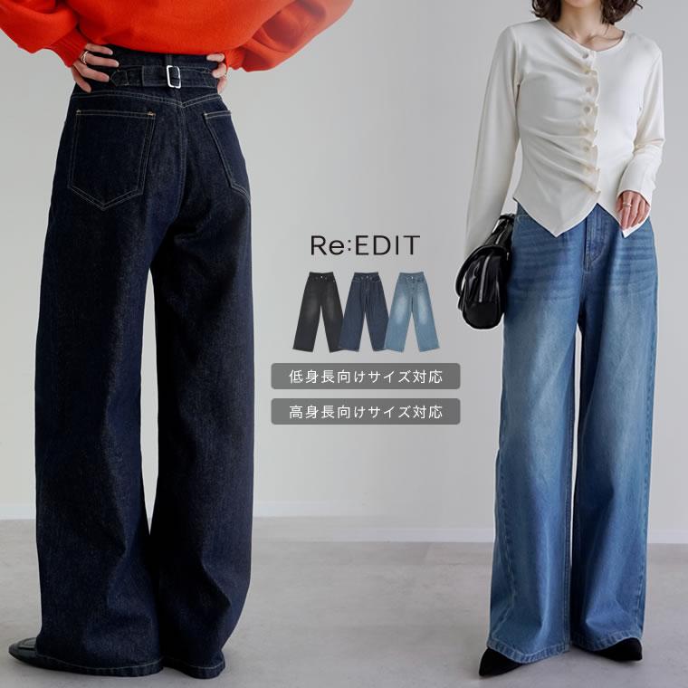 Re:EDIT（リエディ） パンツ デニム ワイド レディース 3色 低身長 高