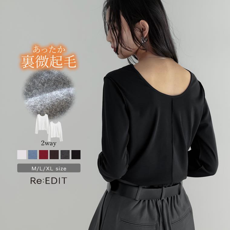 裏起毛 トップス レディース 6色 M/L/XL 長袖 防寒 インナー あったかインナー シャツ カットソー 前後2WAY 秋冬 | Re:EDIT