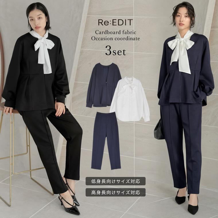 Re:EDIT（リエディ） 3点セット ジャケット トップス パンツ