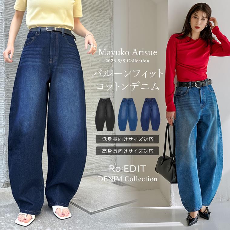 Re:EDIT（リエディ） デニム パンツ レディース 3色 低身長 高身長