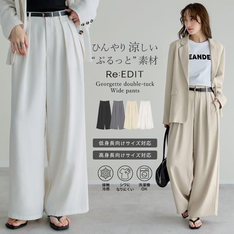 Re:EDIT（リエディ） パンツ ワイドパンツ レディース 4色 低身長 高