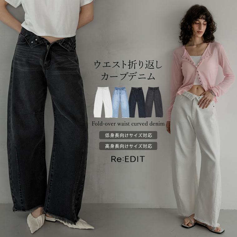 Re:EDIT（リエディ） デニム レディース パンツ 低身長 高身長