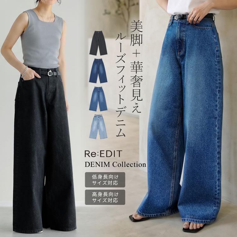 ワイドパンツ レディース デニム 低身長 高身長 ジーンズ ジーパン 体型カバー 綿100% ポケットあり 春夏 | Re:EDIT