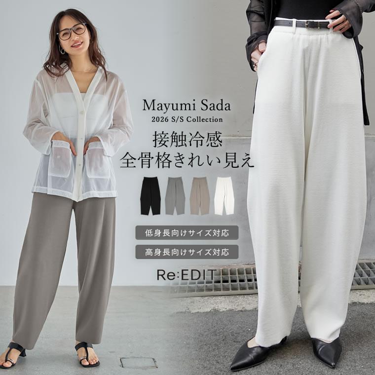 Re:EDIT（リエディ） 20％OFFクーポン対象 ワイドパンツ カーブパンツ
