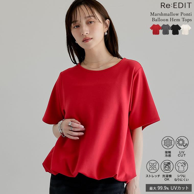 半袖 Tシャツ レディース トップス クロップド丈 裾絞り  バルーンシルエット 接触冷感 UVカット 洗濯機で洗える 体型カバー 春夏 | Re:EDIT