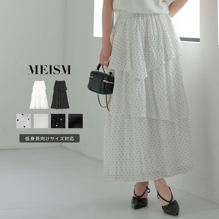 MEISM（ミズム） ロングスカート レディース スカート 低身長