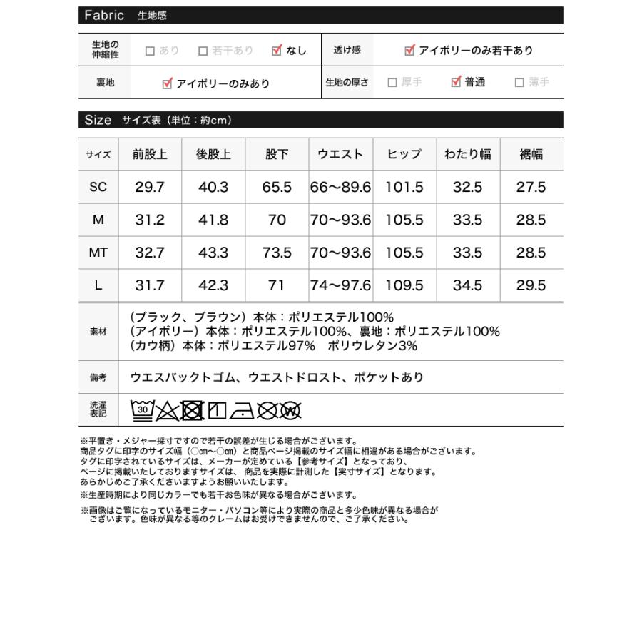 パンツ サテンパンツ レディース 4色 低身長 高身長 ドロスト プリント 柄 カウ柄 ウエストバックゴム ポケットあり 春夏 | Re:EDIT | 22