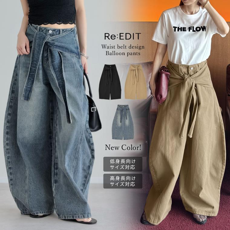 パンツ レディース カーブパンツ パンツ 低身長 高身長 カツラギ 厚手 ワイドパンツ バレルレッグ ウエストベルト取り外し不可 ポケットあり 2026春夏 | Re:EDIT