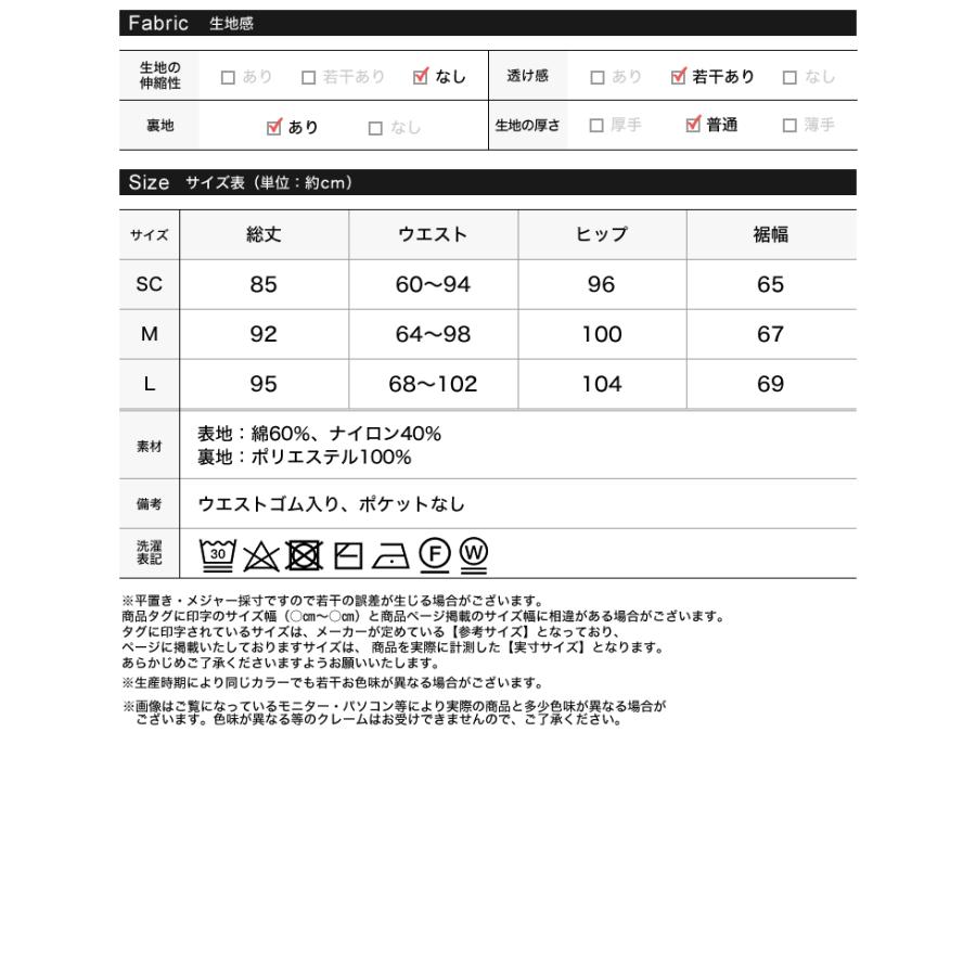 スカート ロング レーススカート レディース 低身長 レース コードレース ナロースカート 透け感 ウエストバッグゴム 春夏 | Re:EDIT | 20