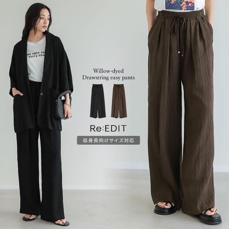 ワイドパンツ レディース パンツ 低身長 リラックスパンツ ドロスト 楊柳 ウエストゴム ポケットあり 裏地付き 総ゴム セットアップ対応 春夏 | Re:EDIT