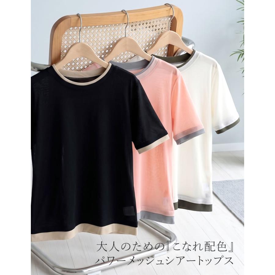 シアートップス シアーTシャツ 半袖 配色 レイヤード風 トップス Tシャツ カットソー パワーメッシュ 重ね着風 春夏[mb] | Re:EDIT | 04