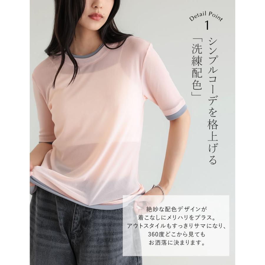 シアートップス シアーTシャツ 半袖 配色 レイヤード風 トップス Tシャツ カットソー パワーメッシュ 重ね着風 春夏[mb] | Re:EDIT | 07