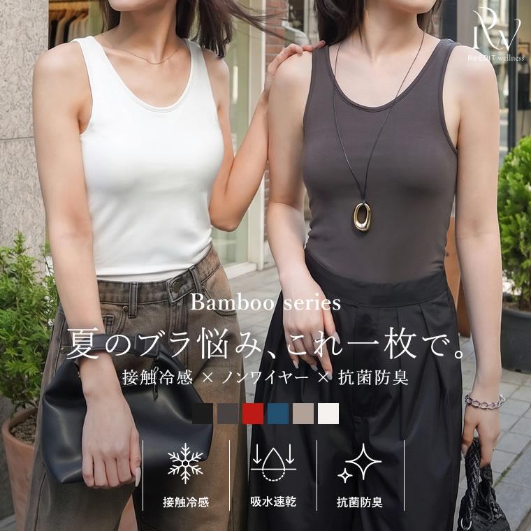 カップ付きインナー レディース ブラトップ クルーネック タンクトップ 抗菌防臭 吸水速乾 接触冷感 低ホルムアルデヒド 春夏 返品交換不可[mb] | Re：EDIT Wellness