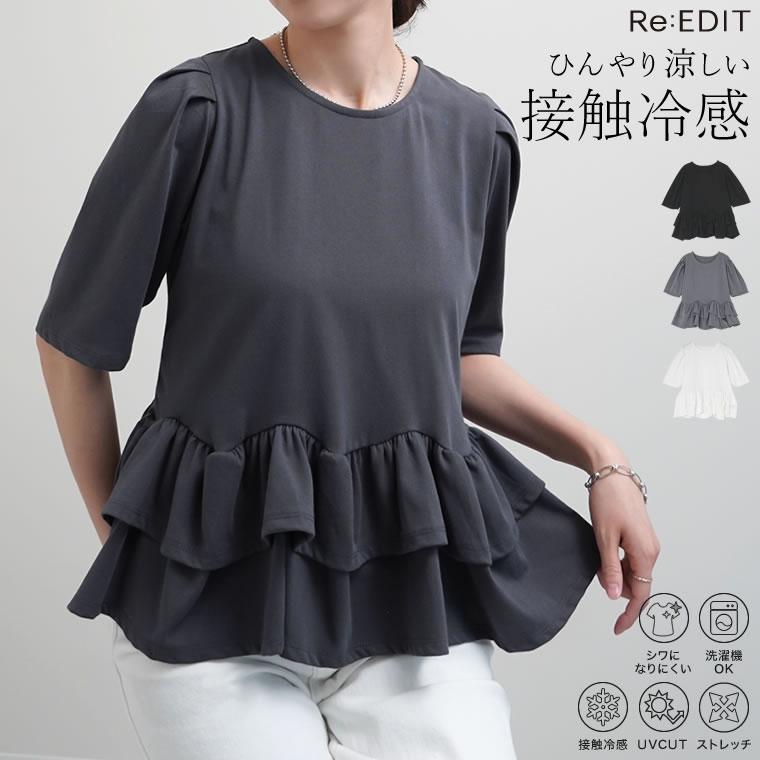 Tシャツ レディース トップス カットソー 半袖 接触冷感 UVカット 紫外線対策 シワになりにくい ペプラム フリル 体型カバー 春夏[mb] | Re:EDIT