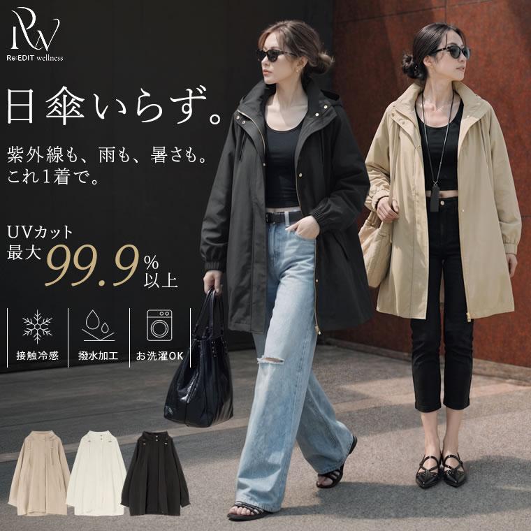 Re:EDIT（リエディ） ラッシュガード UVカットパーカー レディース