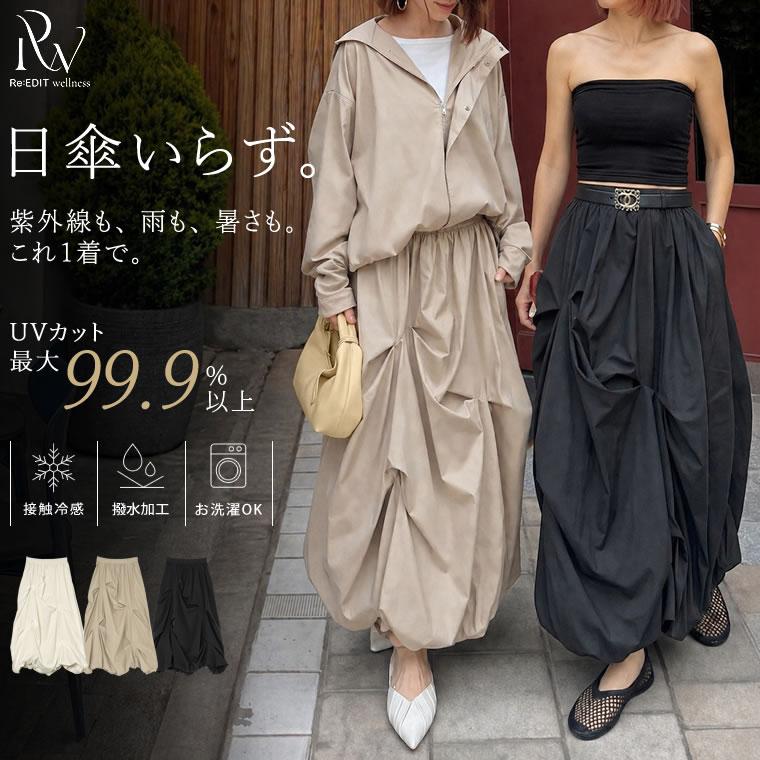 ラッシュガード レディース スカート 低身長 接触冷感 UVカット99.9% 遮光 紫外線対策 撥水加工 ウエストバッグゴム ポケットあり 春夏 | Re：EDIT Wellness