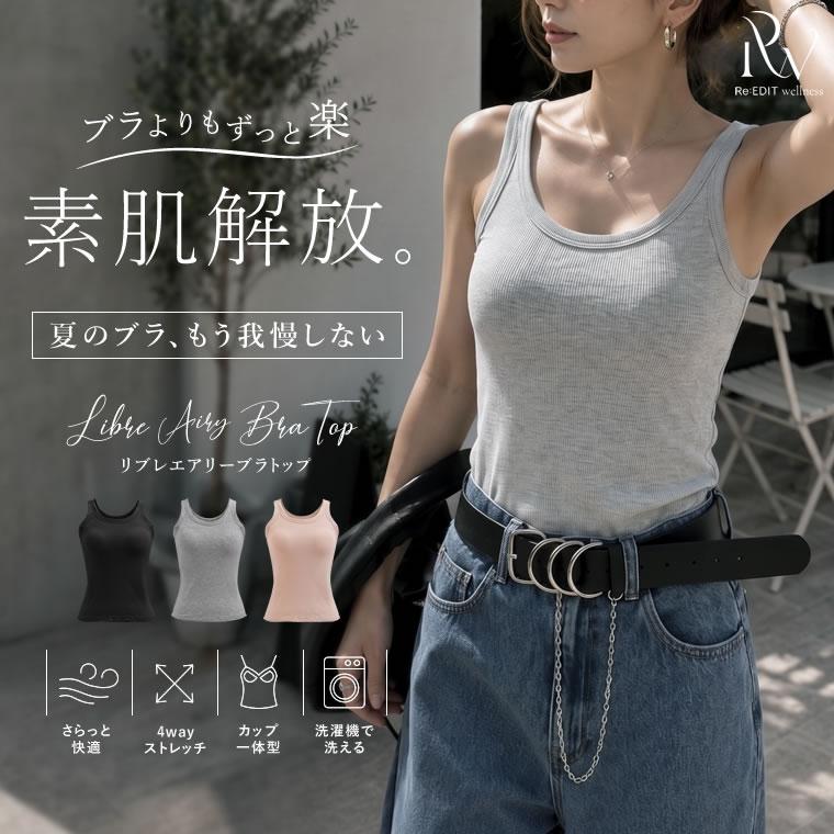 ブラトップ レディース タンクトップ カップ付き キャミ カップ付きインナー ナイトブラ 下着 ノンワイヤー 返品交換不可 春夏秋冬[mb] | Re：EDIT Wellness