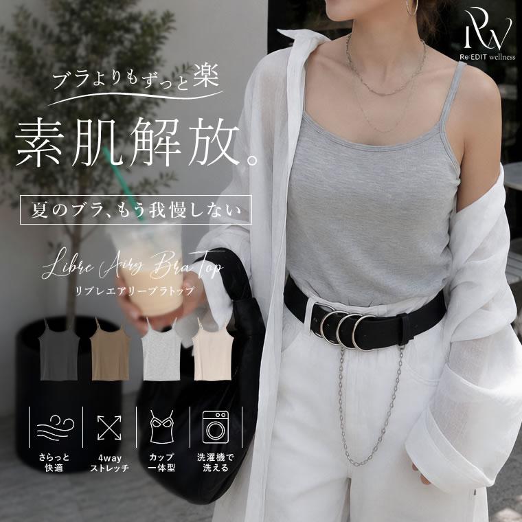 Re：EDIT Wellness ブラトップ レディース キャミソール 締め付けない
