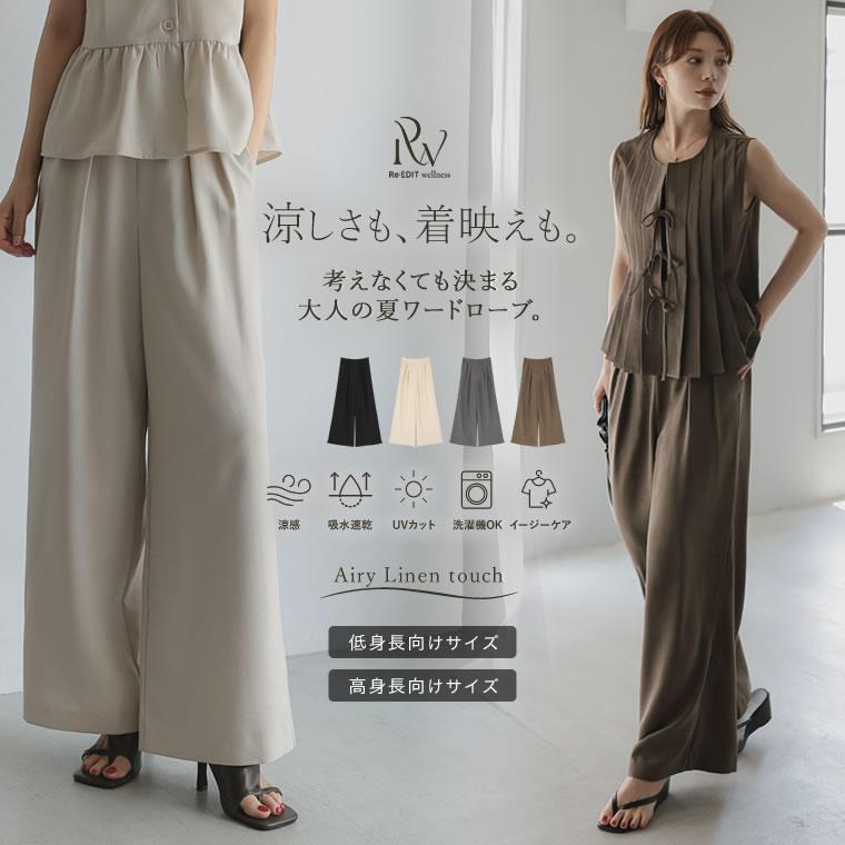 Re:EDIT（リエディ） ワイドパンツ レディース パンツ 低身長 高身長