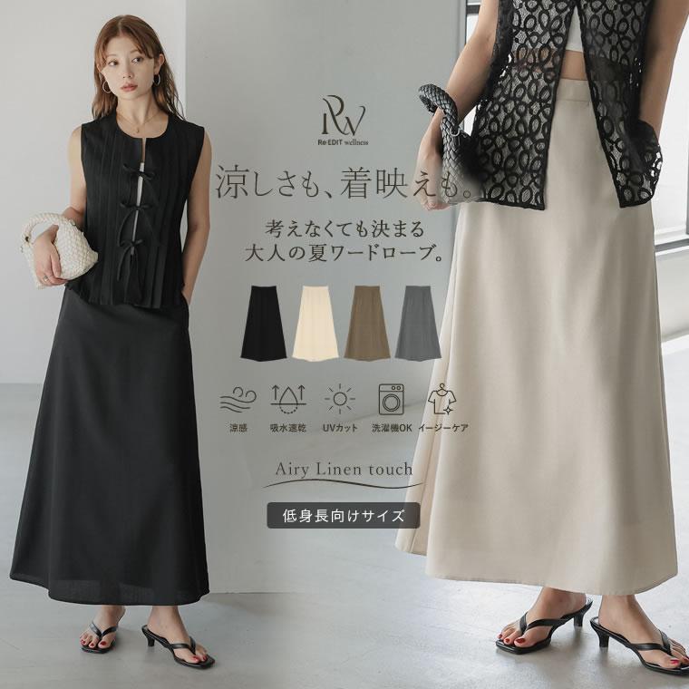 Re:EDIT（リエディ） ロングスカート レディース スカート 低身長