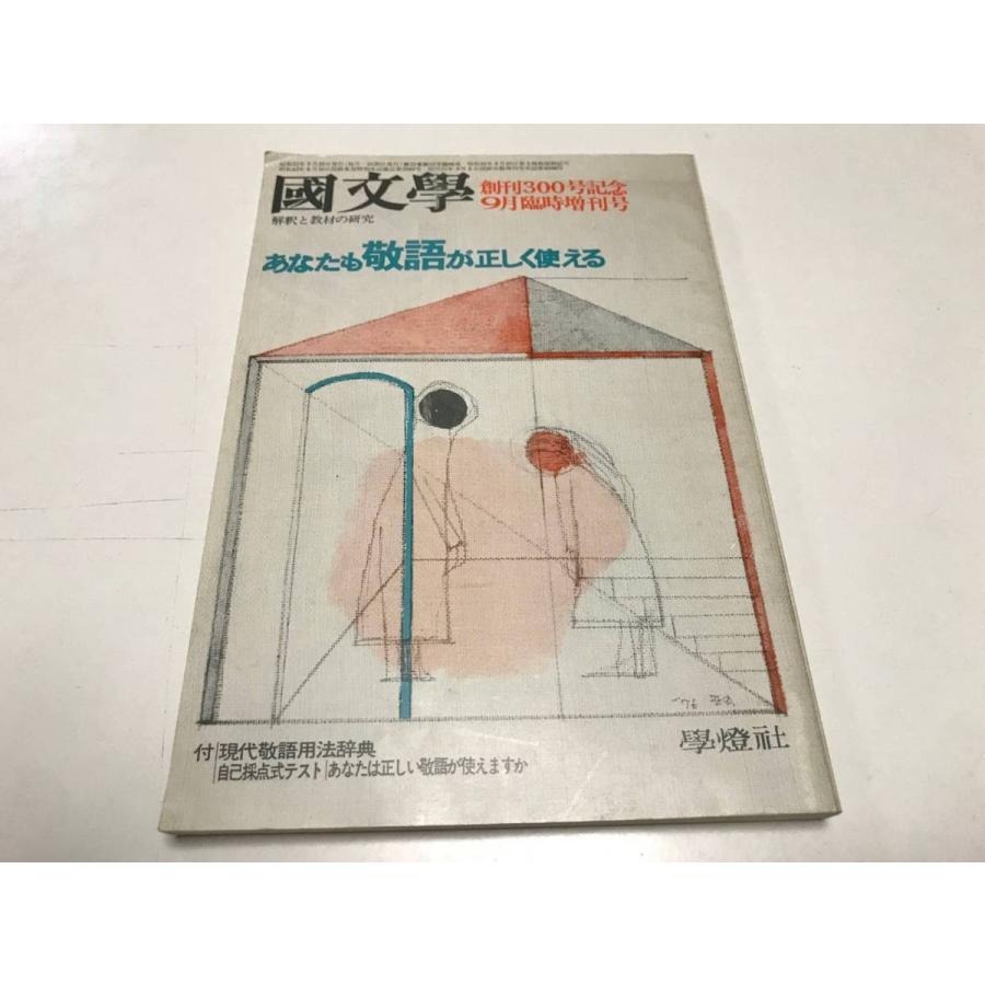 王朝文学研究誌 創刊号〜第13号 文学・小説 