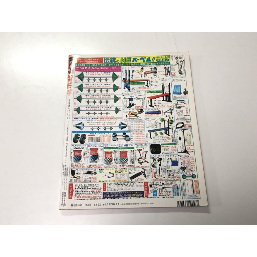 週刊ゴング SPECIAL ゴング増刊号 ’93 秋&冬号 プロレス 古本 本｜galvez｜02