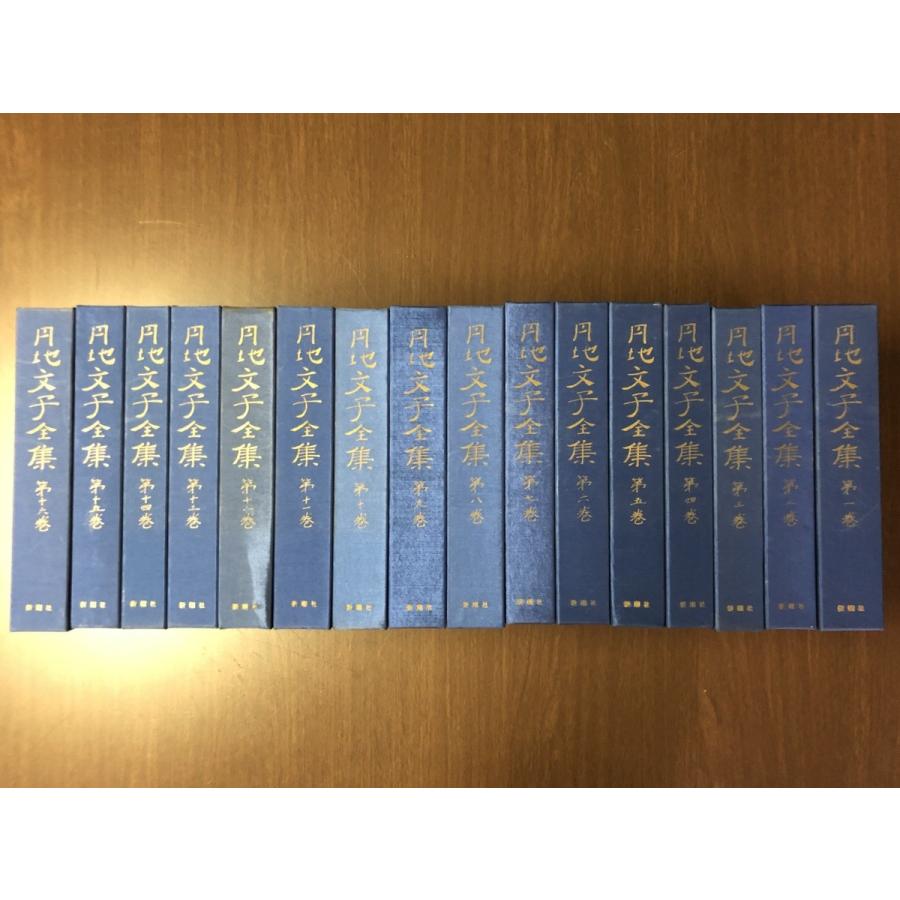円地文子全集 全16巻 新潮社 昭和52年 日本古典文学 女流文学 セット