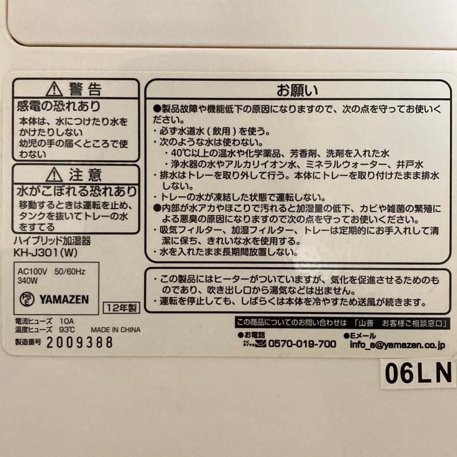 YAMAZEN 山善 加湿器 ハイブリッド式 KH-J301 ホワイト | 山善 | 03