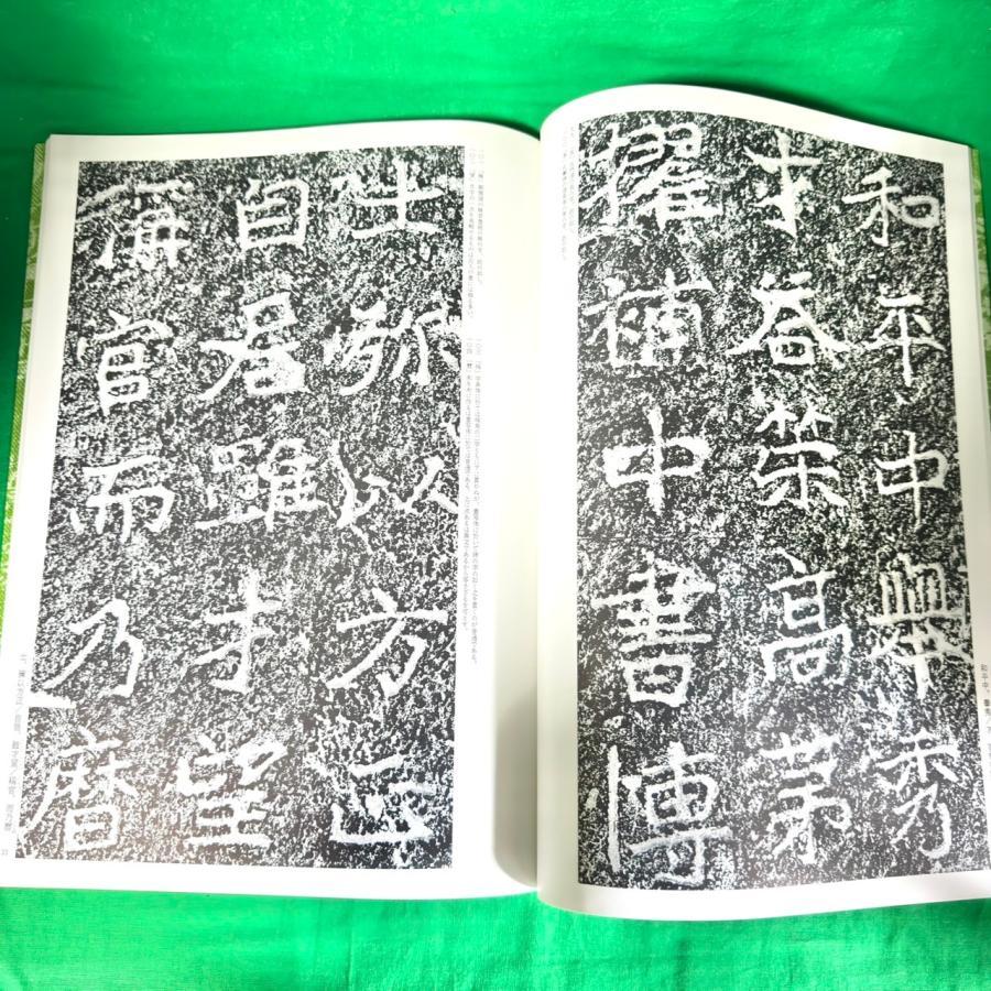 北魏 鄭文公下碑 清雅堂 鄭道昭 和装本 書道 手本 見本 |  | 02