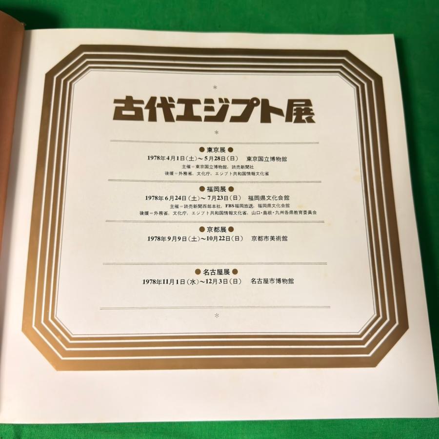【 本 】 大エジプト展 (激レア・非売品) 本 】 大エジプト展 (激レア・非売品) 本 】 大エジプト展 (激レア