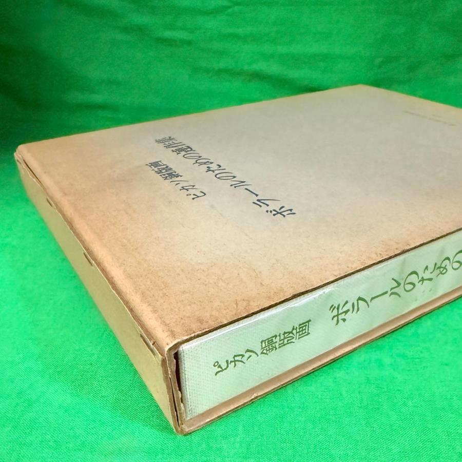 ピカソ　作品集 Amazon.co.jp: ピカソ作品集 : 大髙保二郎: 本