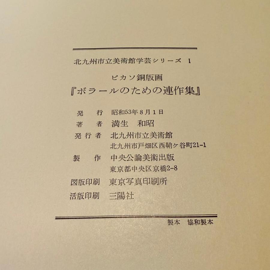 picasso156連作版画集　発行1977年　限定1200部 picasso156連作版画集 発行1977年 限定1200部