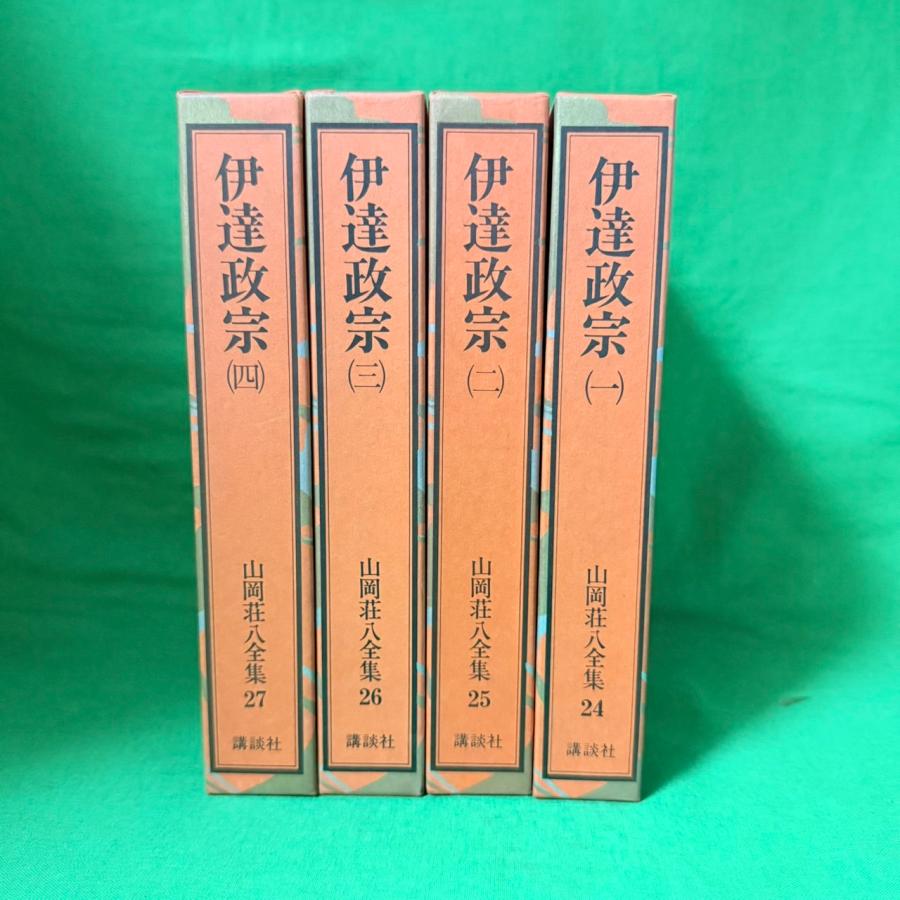 伊達政宗 山岡荘八　6冊セット 伊達政宗 山岡荘八 6冊セット