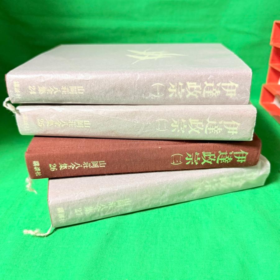 山岡荘八全集 伊達政宗 全4巻 セット ハードカバー付 講談社 1982年 第