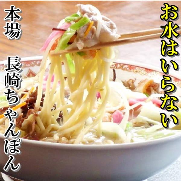 お水はいらない 本場 長崎ちゃんぽん （具材入） 6食 創業50年の味 鍋