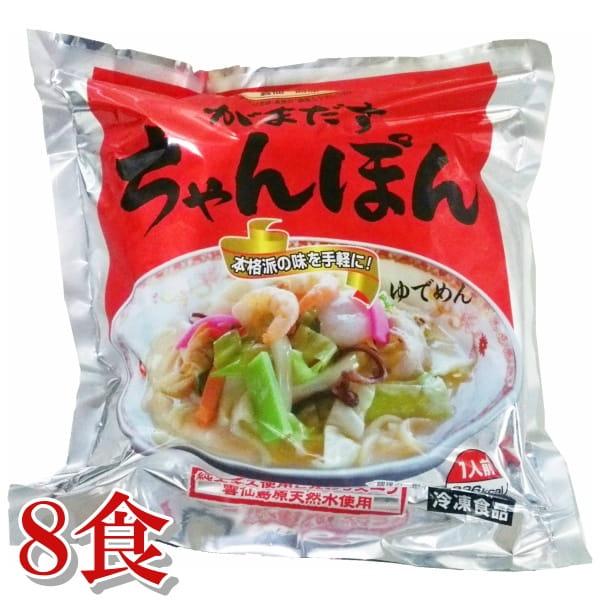 お水はいらない 本場 長崎ちゃんぽん （具材入） 8食 創業50年の味 鍋