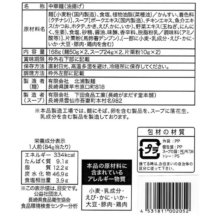 がまだす 長崎皿うどん （2食） 100％ 自家製スープ サクサク 揚げ