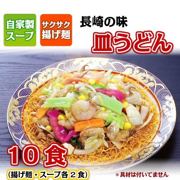 がまだす 長崎皿うどん （2食） 5袋（10食） １００％ 自家製スープ サクサク 揚げ麺 ２食のセットです。 お好きな野菜で長崎の味に。｜gamadasu