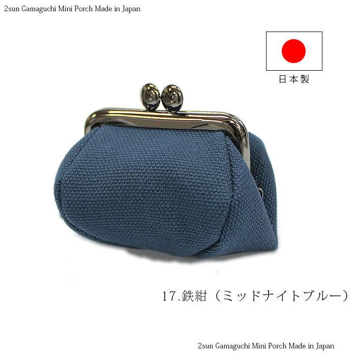 がま口 2寸がま口ポーチ がまぐち小銭入れ 帆布 メール便（3個まで