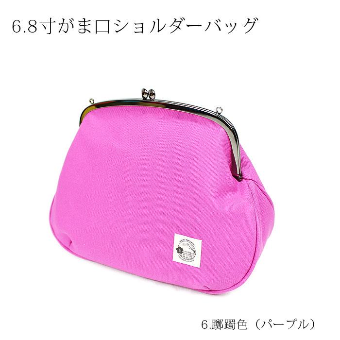 がま口 6.8寸がま口ショルダーバッグ 帆布 肩掛けかばん がまぐち