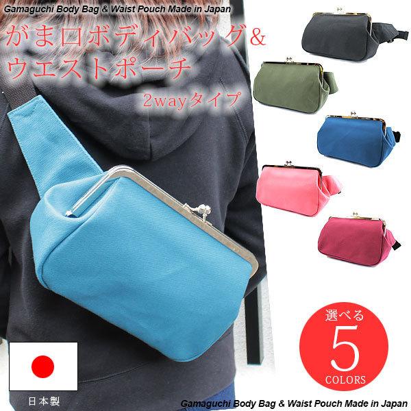 【凛⭐︎さま専用】がま口トートバッグ　2way・がま口ボディバッグセット 8寸がま口ボディバッグ ウエストポーチ ヒップバッグ ウエストバッグ