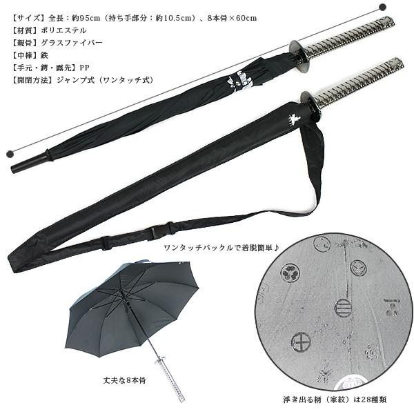 サムライ刀傘 侍長傘 侍 忍者 カッコイイ umbrella 戦国武将の家紋が浮き出る 忍者 サムライ ウケ狙い｜gamaguchi｜03