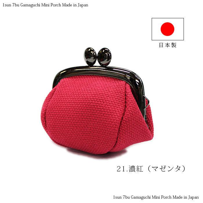 がま口 小銭入れ 財布 がま口ミニポーチ 1寸7分ミニがま口 ミニポーチ  