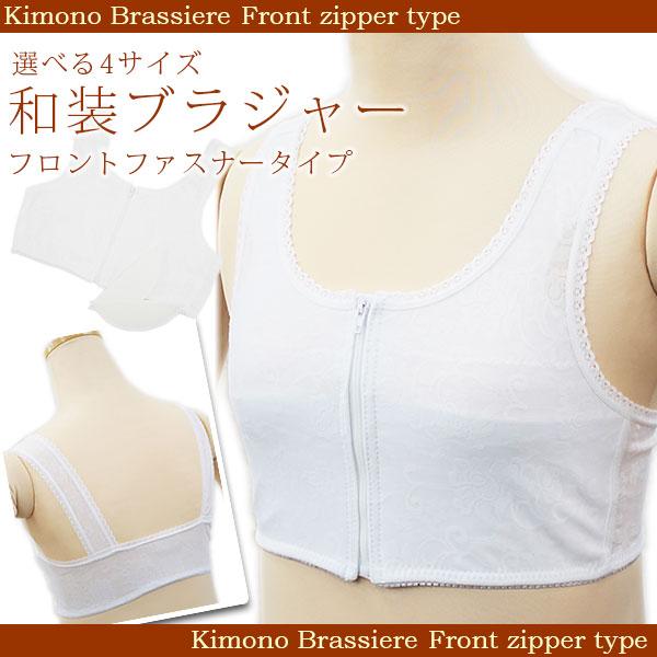 和装ブラジャー 着付け小物 着付け 和装 ブラジャー ブラ 和装ブラ 【メール便配送可能（2個まで）】 成人式 着物 着付けにピッタリ | 