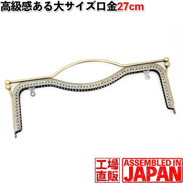 1572 がま口 口金 27ｃｍ 角 変わり型 内カン 持ち手付き 縫い付けタイプ アンティークゴールド 夢モール 通販 Yahoo ショッピング