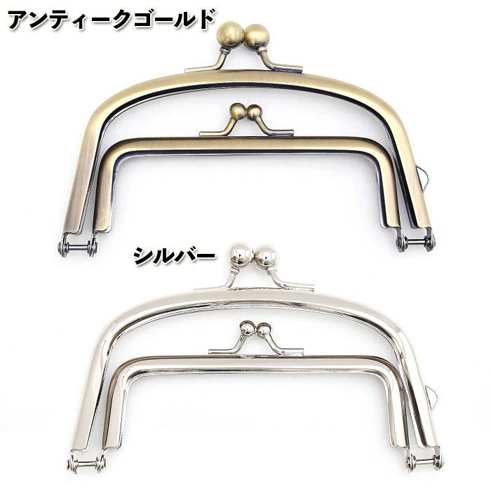 親子 がま口 口金 12cm 差し込み タイプ くし型 シルバー アンティーク