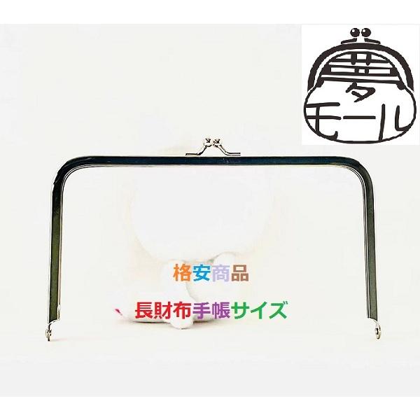 2361 がま口 口金 14ｃｍ 角型 シルバー 差し込みタイプ 手芸 パーツ がま口ポーチ 夢モール 通販 Yahoo ショッピング